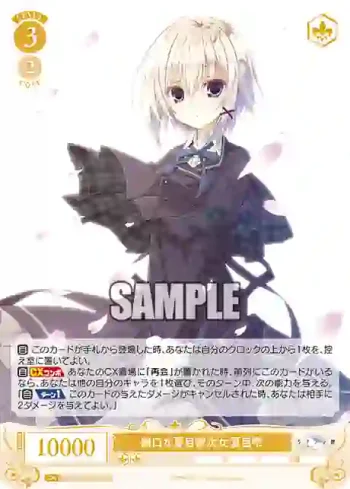 OS06/R06-010S SR 無口な夏目家次女 夏目雫