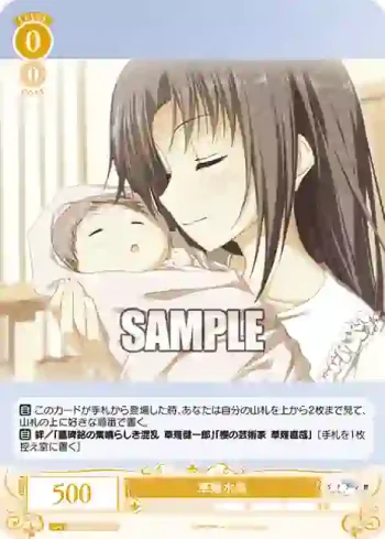 OS06/R06-011 C 草薙水菜