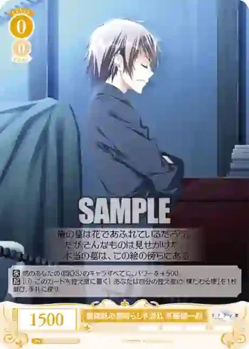 OS06/R06-013S SR 墓碑銘の素晴らしき混乱 草薙健一郎