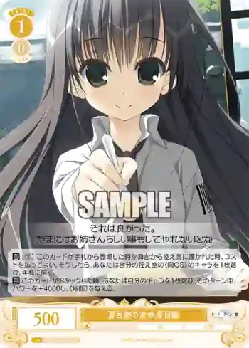 OS06/R06-015S SR 夏目家の食卓 夏目藍