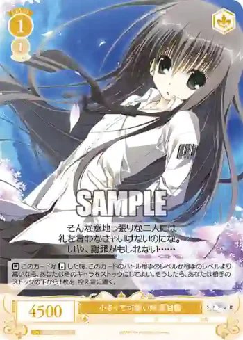 OS06/R06-017 C 小さくて可愛い姉 夏目藍