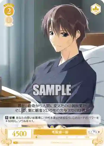 OS06/R06-018S SR 草薙健一郎