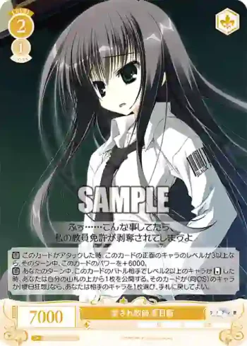 OS06/R06-019S SR 愛され教師 夏目藍