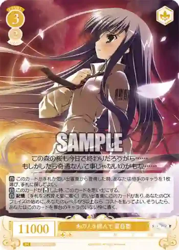 OS06/R06-021 C あの人を偲んで 夏目藍