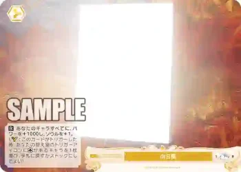 OS06/R06-024 C 向日葵