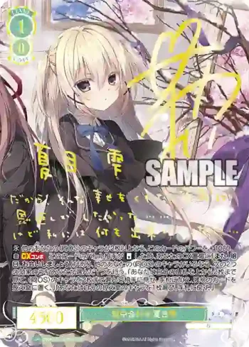 (簽名)OS06/R06-028SSP SSP 背中合わせ 夏目雫