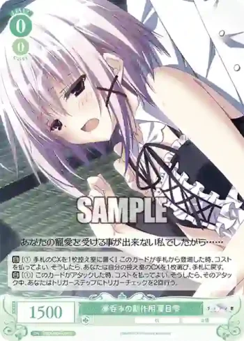 OS06/R06-030 R 夢呑みの副作用 夏目雫