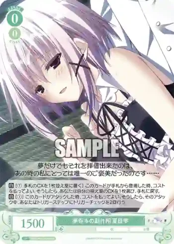OS06/R06-030S SR 夢呑みの副作用 夏目雫