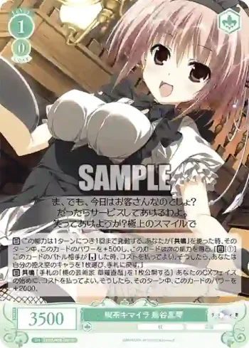 OS06/R06-031 R 喫茶キマイラ 鳥谷真琴