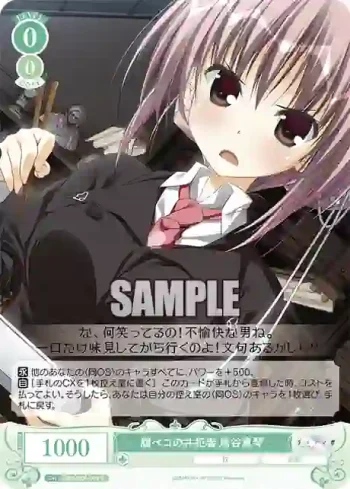 OS06/R06-034 C 腹ペコの共犯者 鳥谷真琴