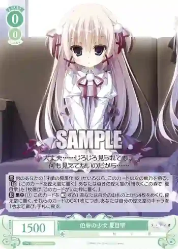 OS06/R06-035 C 伯奇の少女 夏目雫