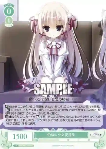 OS06/R06-035S SR 伯奇の少女 夏目雫