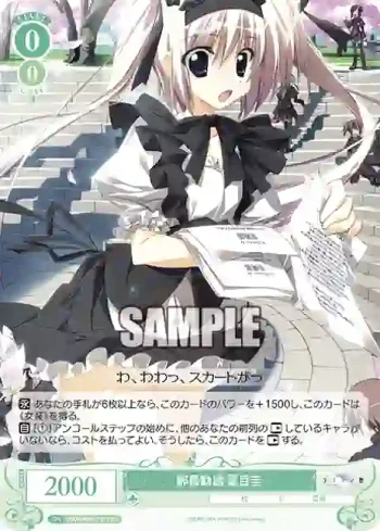 OS06/R06-037S SR 部員勧誘 夏目圭