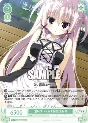 OS06/R06-045 C 羞恥プレイ好き疑惑 夏目雫