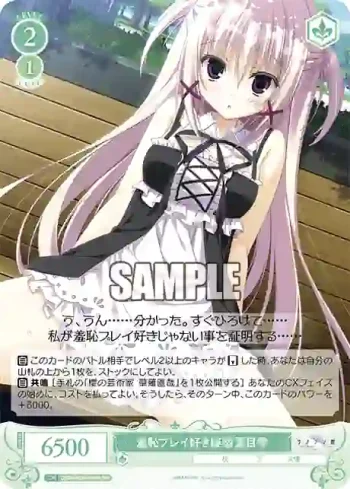 OS06/R06-045S SR 羞恥プレイ好き疑惑 夏目雫