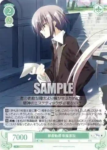 OS06/R06-046 C 部員勧誘 草薙直哉
