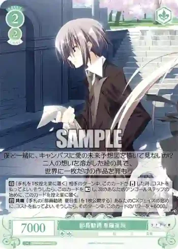 OS06/R06-046S SR 部員勧誘 草薙直哉