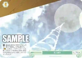 OS06/R06-051 C 月と梯子