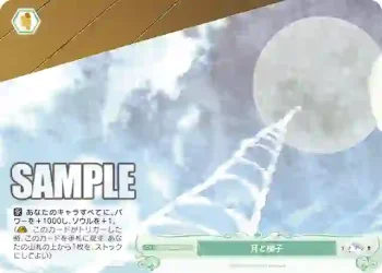 OS06/R06-051S SR 月と梯子