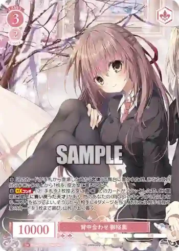 OS06/R06-053OFR OFR 背中合わせ 御桜稟