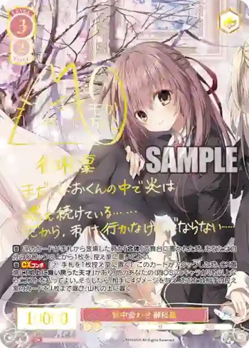 (簽名)OS06/R06-053SSP SSP 背中合わせ 御桜稟