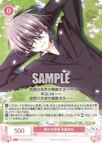OS06/R06-054S SR 櫻の芸術家 草薙直哉