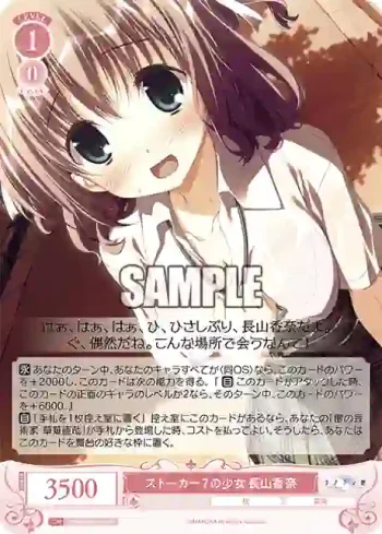 OS06/R06-056 R ストーカー？の少女 長山香奈