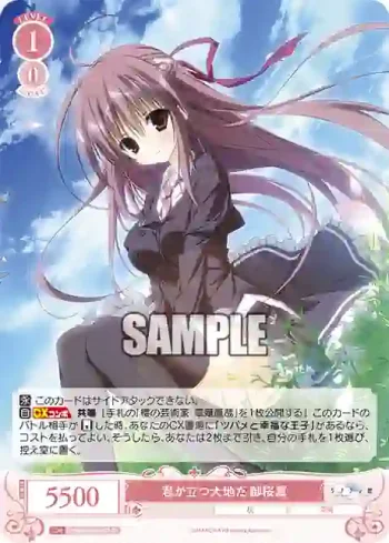 OS06/R06-057 R 君が立つ大地だ 御桜稟