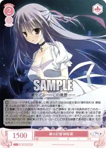 OS06/R06-058 R 蘇る記憶 御桜稟
