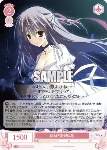 OS06/R06-058S SR 蘇る記憶 御桜稟