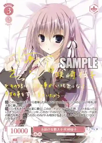 (簽名)OS06/R06-060SP SP お節介な教え子 咲崎桜子