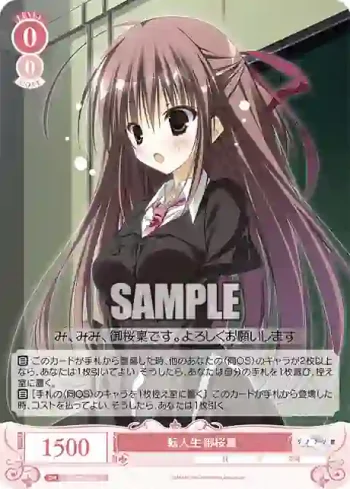 OS06/R06-061 C 転入生 御桜稟