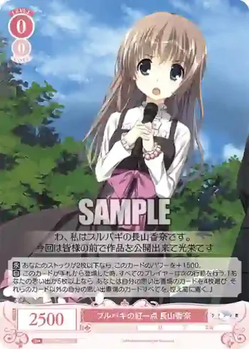 OS06/R06-062 C ブルバギの紅一点 長山香奈