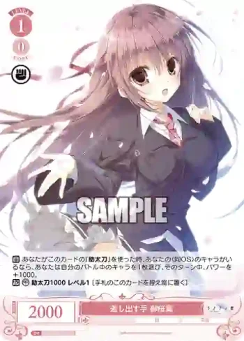 OS06/R06-064 C 差し出す手 御桜稟