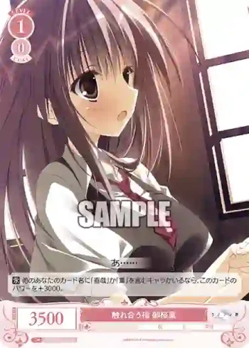 OS06/R06-066 C 触れ合う指 御桜稟