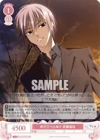OS06/R06-068 C 君が立つ大地だ 草薙直哉