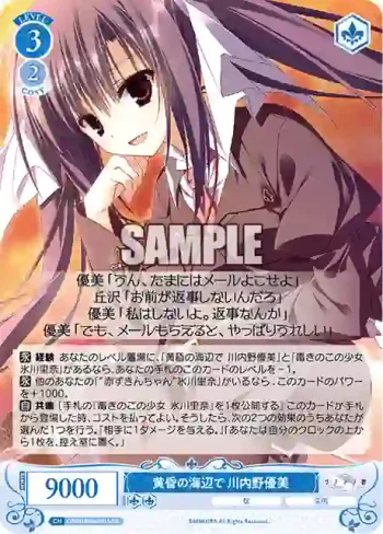 OS06/R06-081S SR 黄昏の海辺で 川内野優美