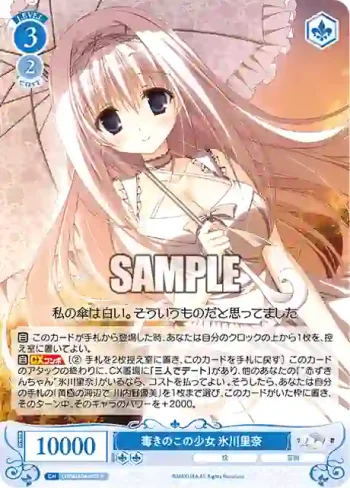 OS06/R06-082 R 毒きのこの少女 氷川里奈