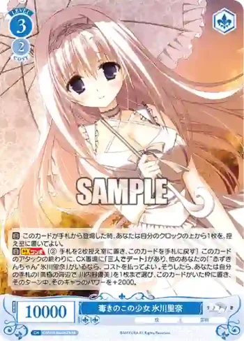 OS06/R06-082S SR 毒きのこの少女 氷川里奈