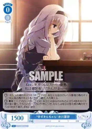 OS06/R06-086 C “赤ずきんちゃん”氷川里奈