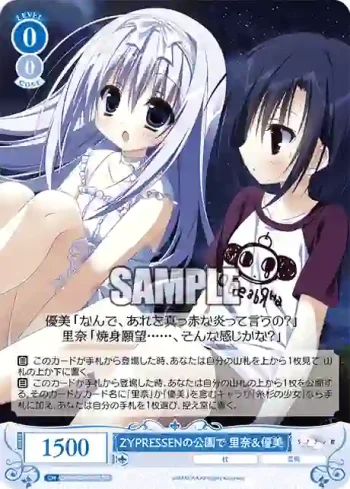 OS06/R06-087S SR ZYPRESSENの公園で 里奈＆優美