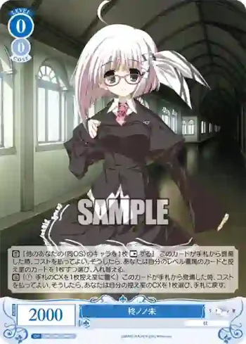 OS06/R06-088 C 柊ノノ未