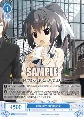 OS06/R06-092S SR 旧知の仲 川内野鈴菜