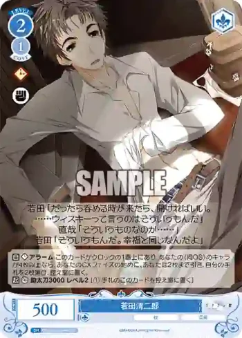 OS06/R06-094S SR 若田清二郎