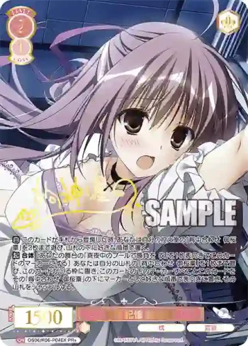 OS06/R06-P04EX PR+ 蘇る記憶 御桜稟