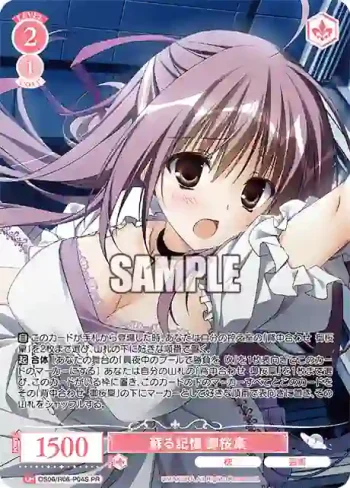 OS06/R06-P04S PR 蘇る記憶 御桜稟