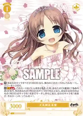 OS07/R07-002 RR 天真爛漫 夏葉