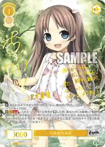 (簽名)OS07/R07-002SSP SSP 天真爛漫 夏葉