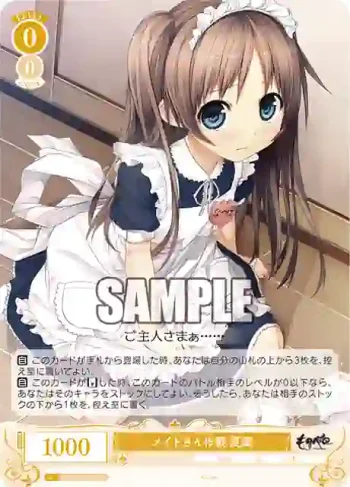 OS07/R07-004 R メイドさん作戦 夏葉