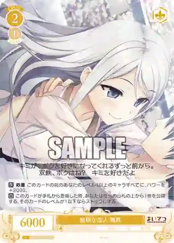 OS07/R07-006 R 聡明な恋人 稀咲